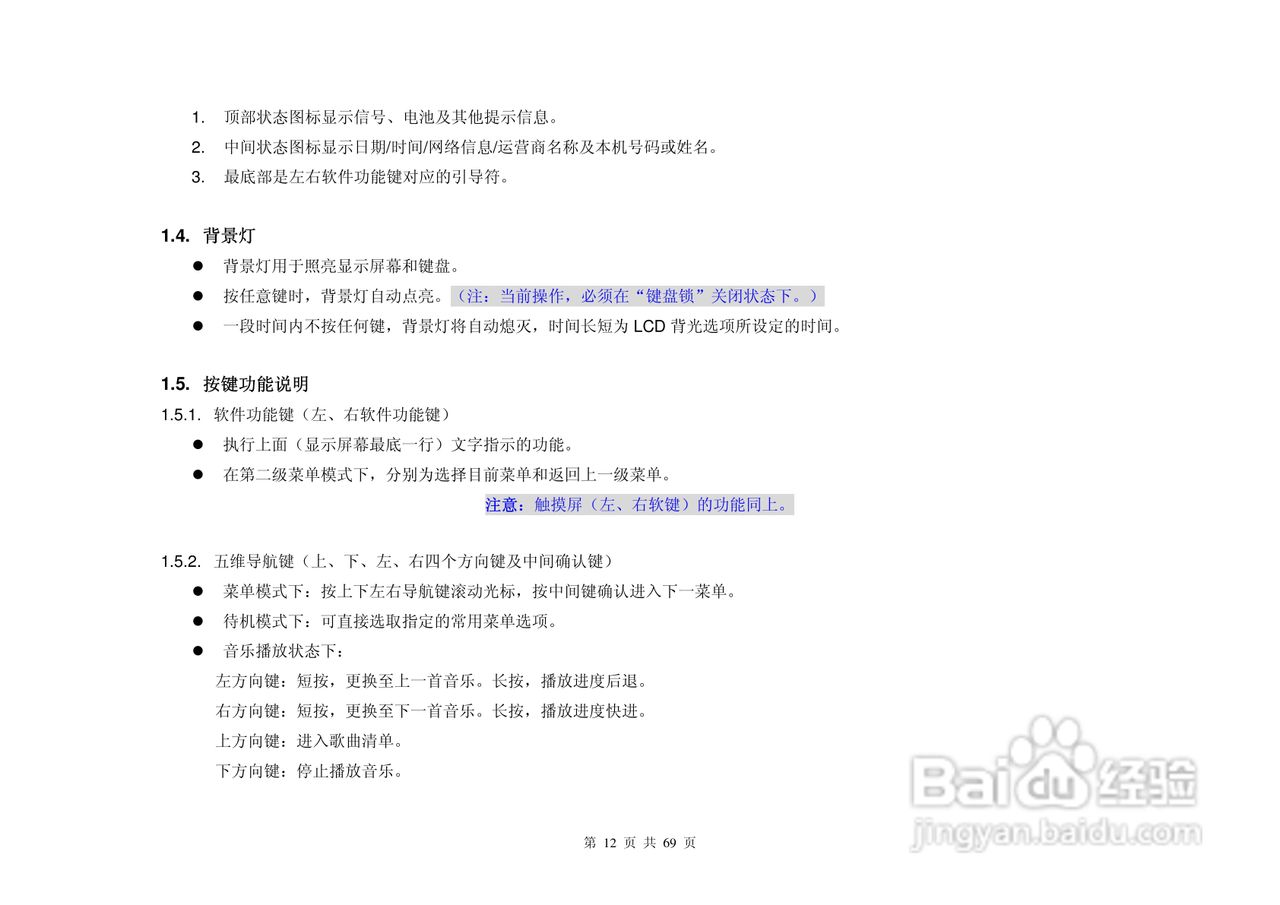 港利通手机KP903A型使用说明书:[2]