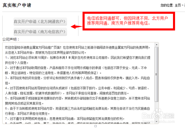 烟台华迪贵金属开户流程