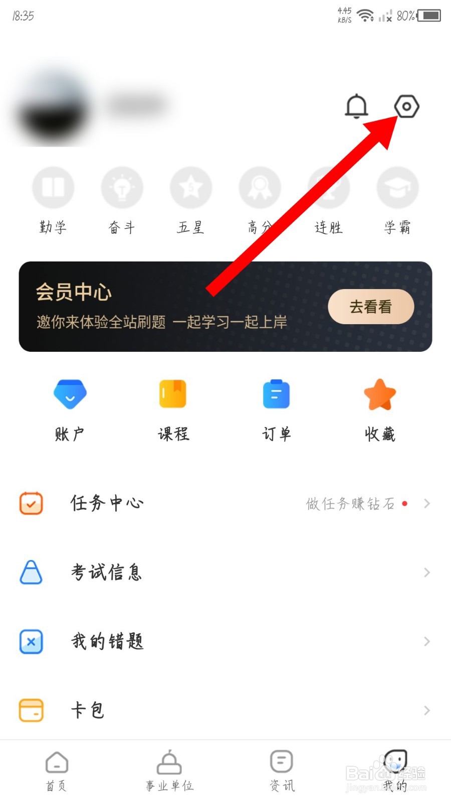 时事一点通怎么修改刷题模式