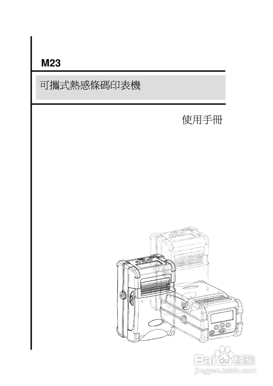 TSC M23印表机使用说明:[1]
