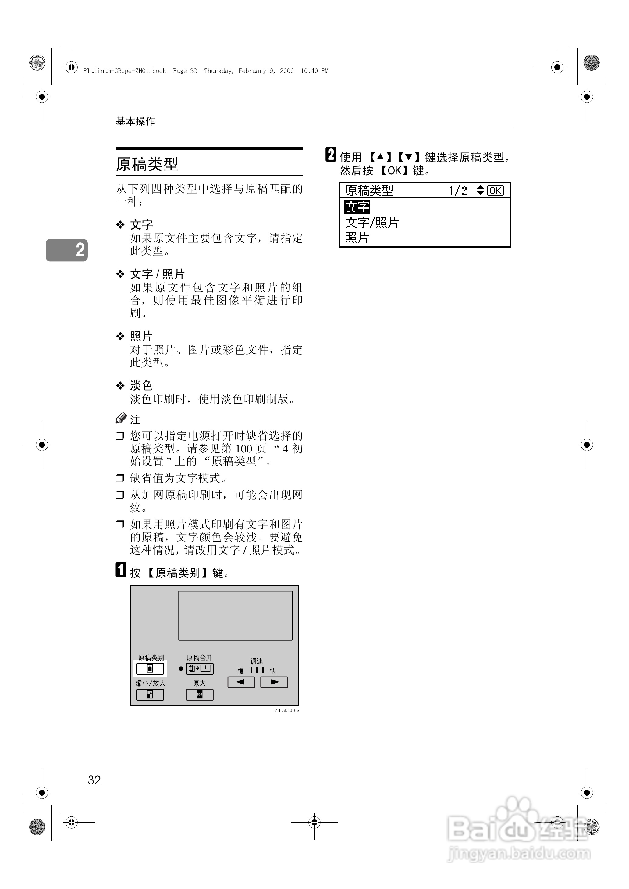 基士得耶CP6301C一体机使用说明书:[4]