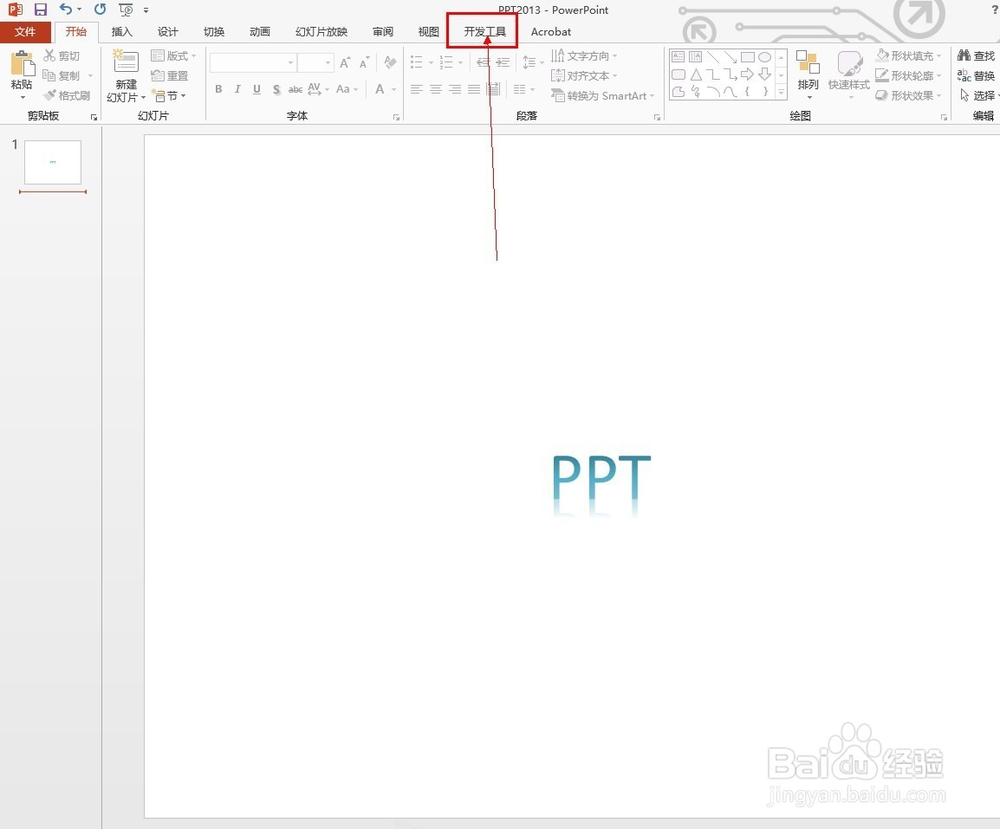 PPT2013如何显示开发工具功能