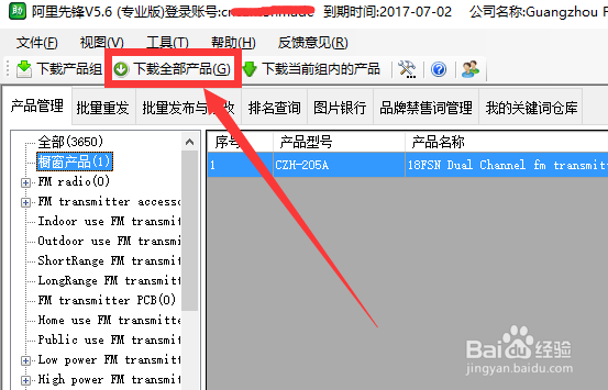阿里国际站-批量上传产品（多重匹配）教程