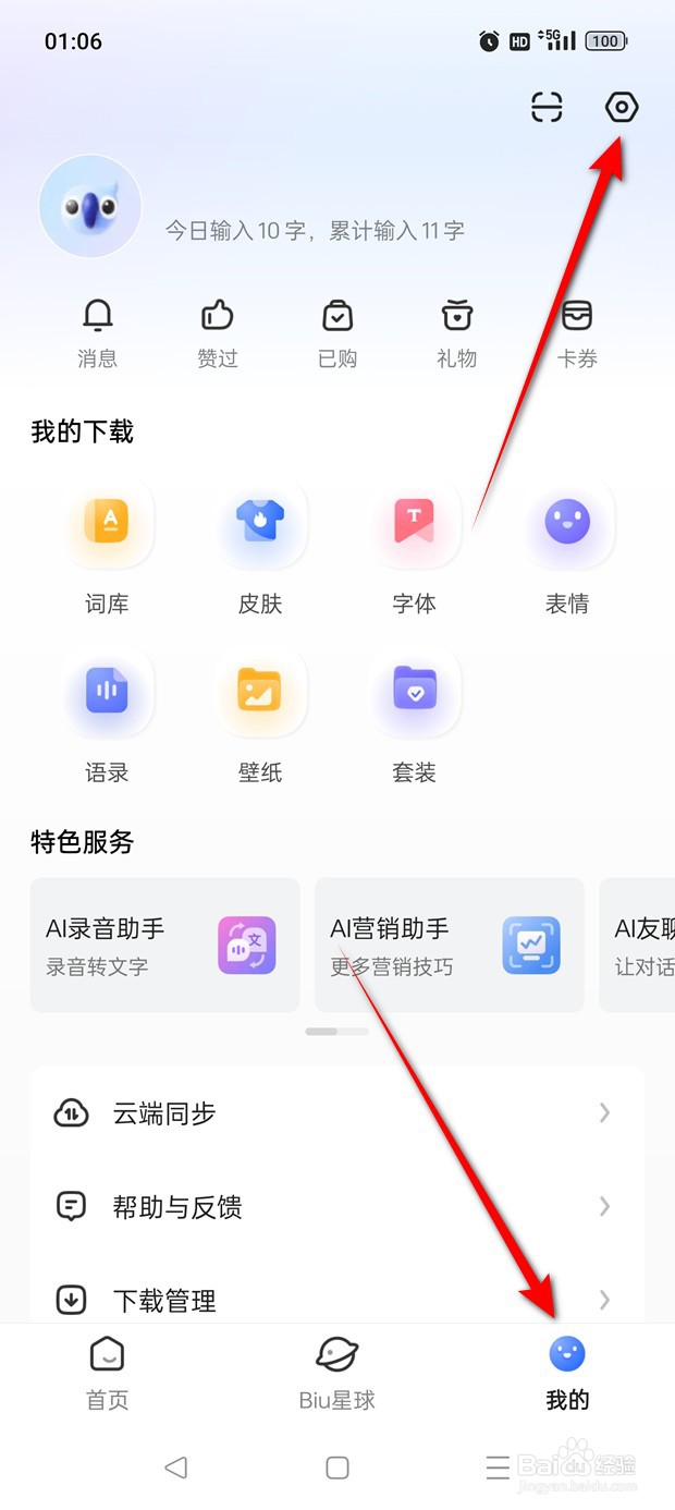 讯飞输入法个性短语怎么同步至云端