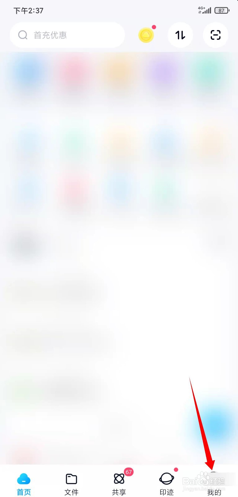 百度网盘怎么更换黑色主题