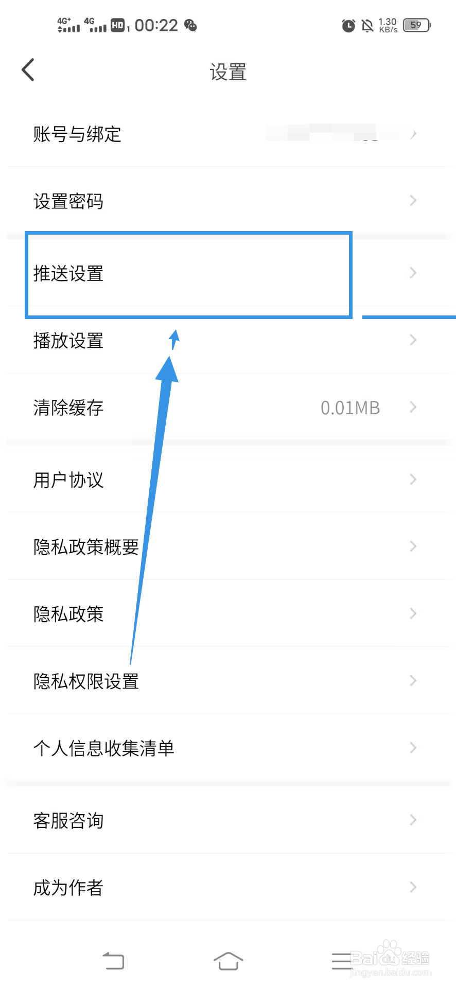 开眼视频如何关闭被关注提醒