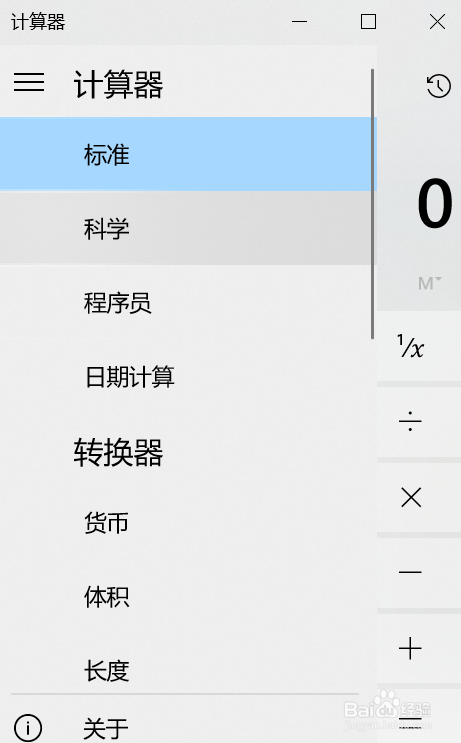 如何使用Windows10计算器进行不同货币兑换