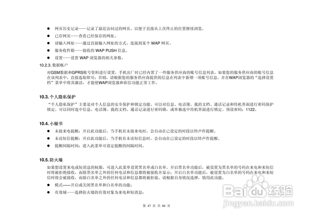 港利通手机KPT-UC300型使用说明书:[5]