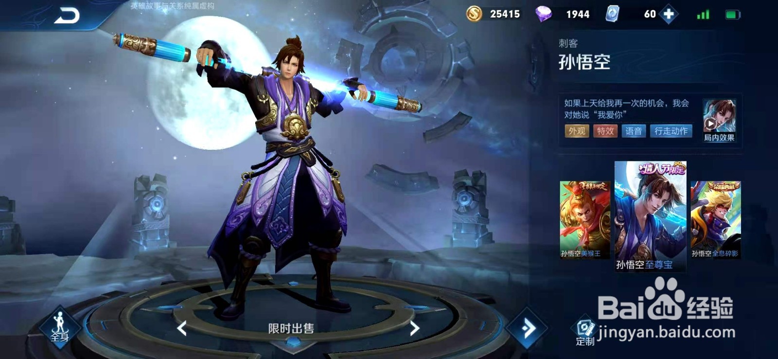 王者荣耀猴子哪个皮肤最好用