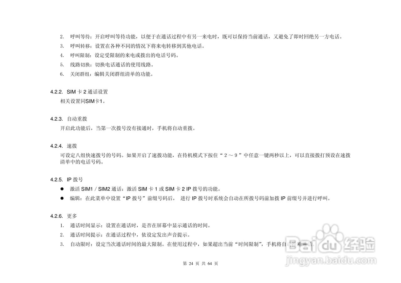 港利通手机KPT-UC289型使用说明书:[3]