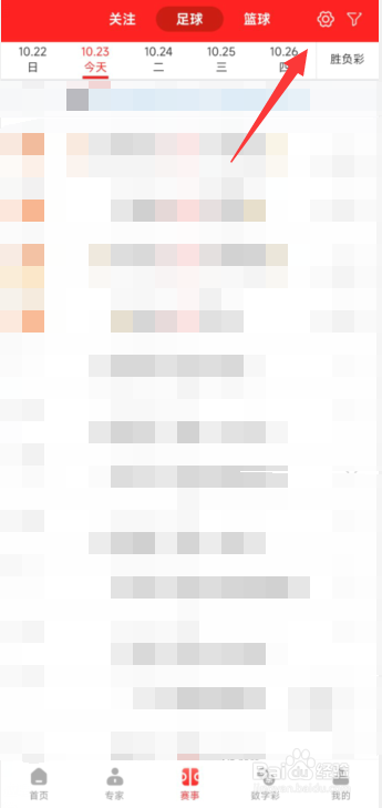 网易红彩app如何开启红牌震动提醒