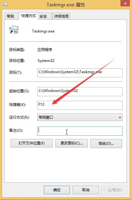Win8任务管理器快捷键如何快速打开任务管理器