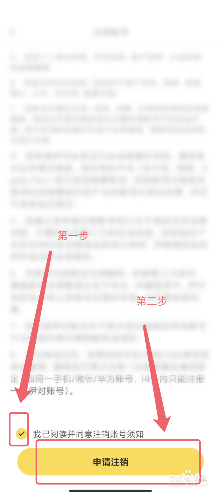伊对app怎么注销账号