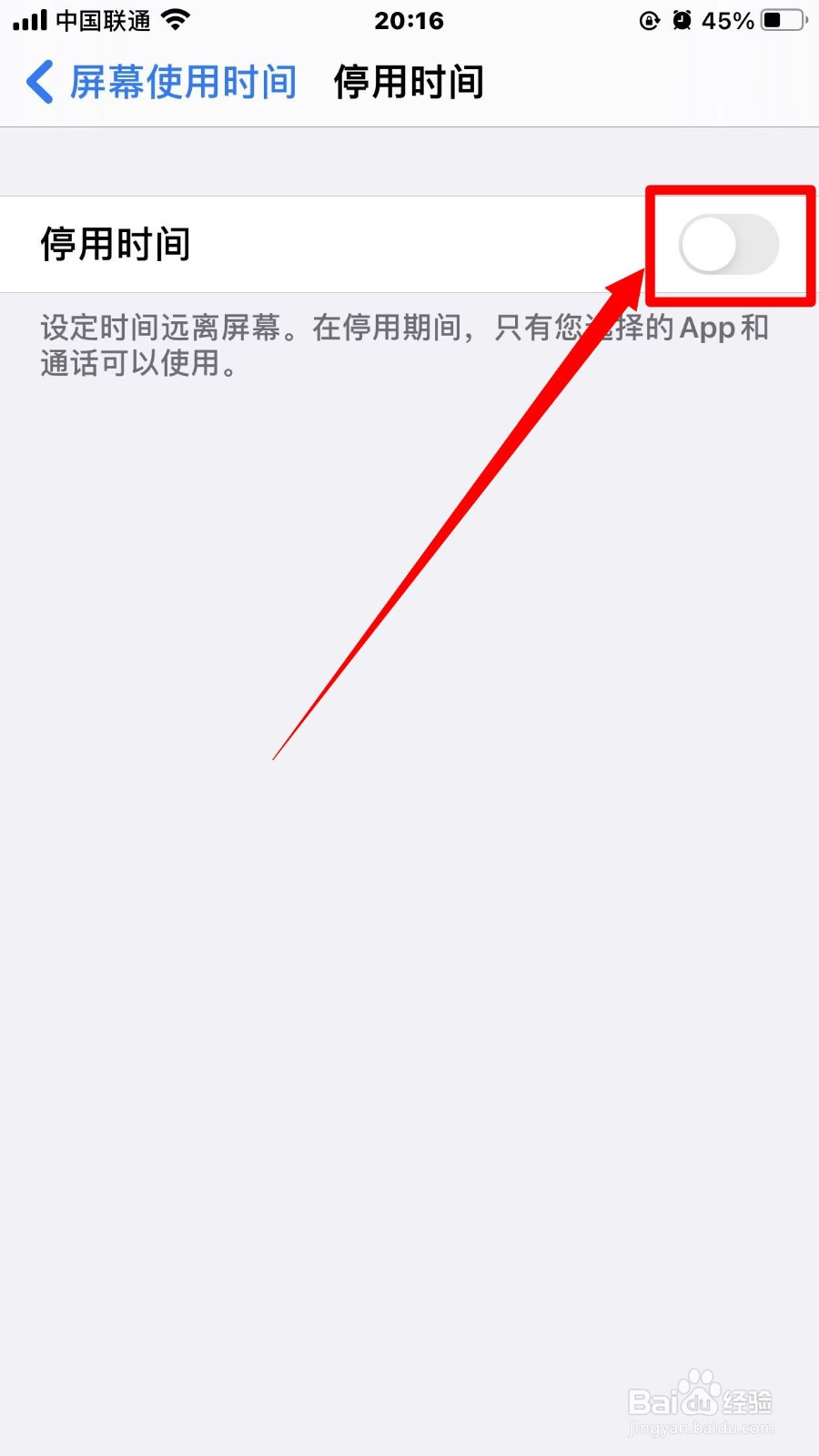 iPhone屏幕使用时间怎么关闭