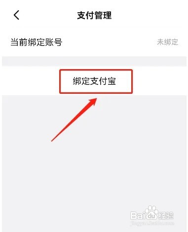 钉钉如何绑定支付宝账号