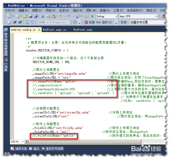 百度在线编辑器UEditor在.net环境下的配置