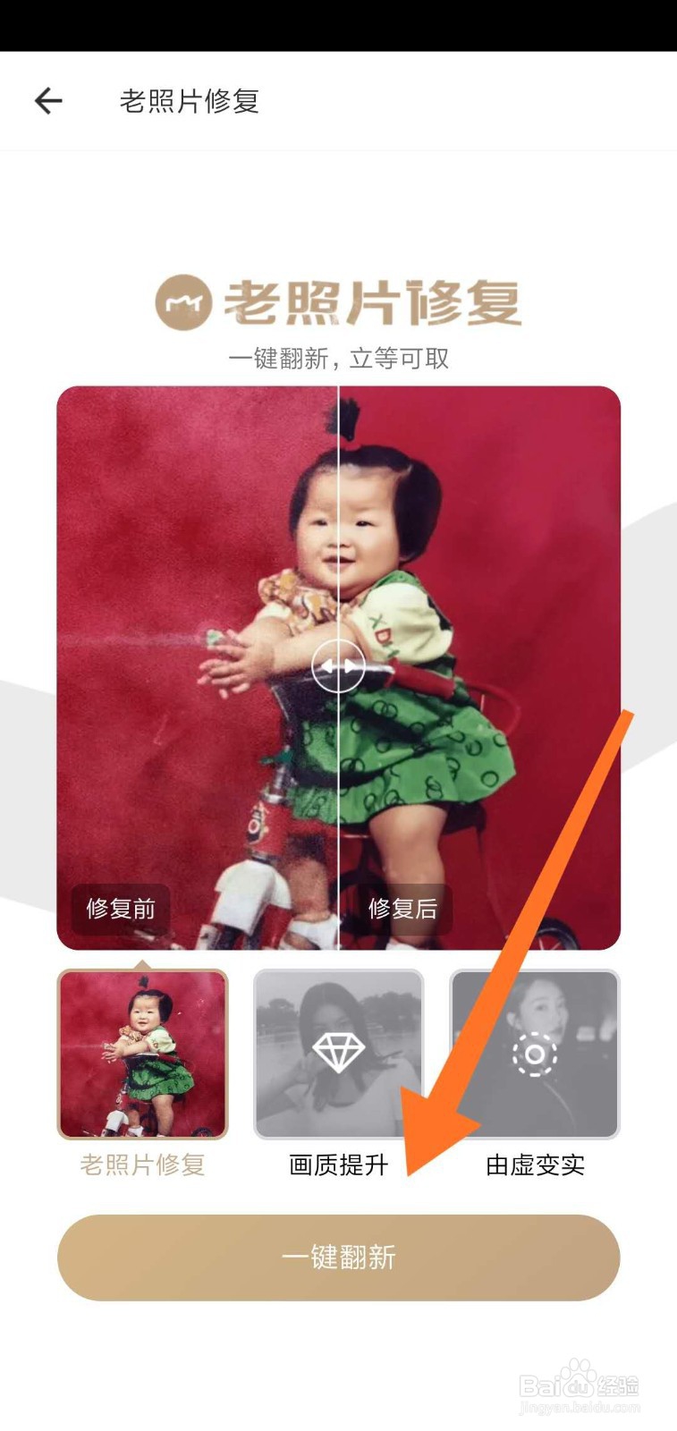 怎么快速修复老照片