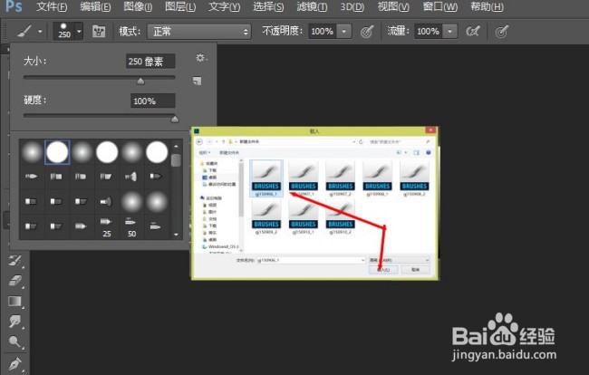 ps中导入画笔步骤