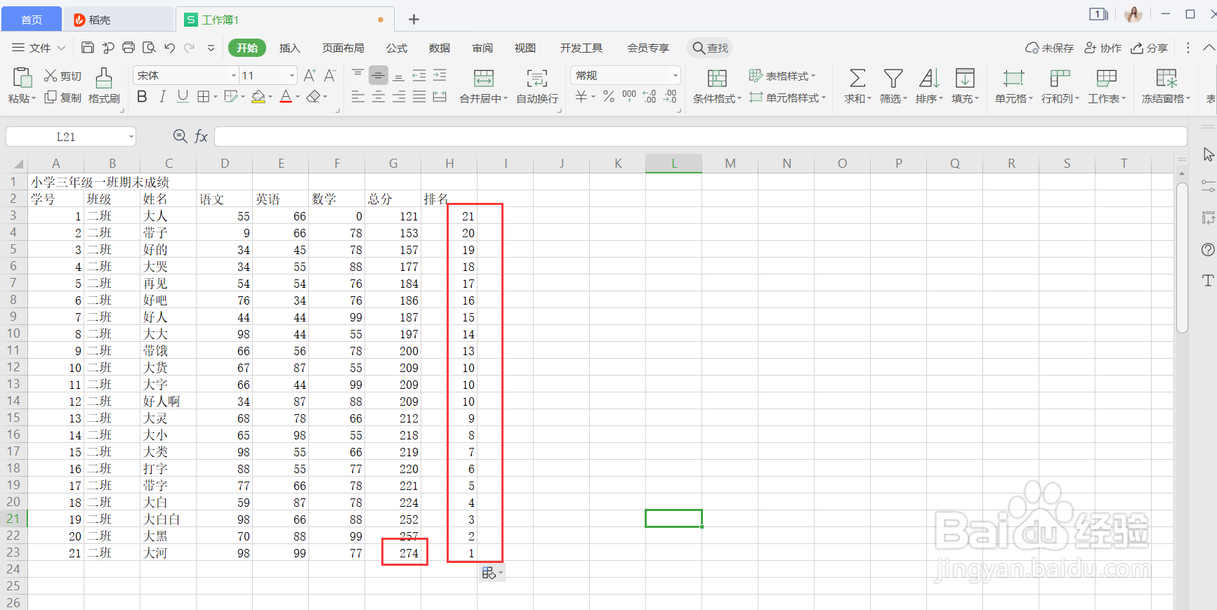 Excel怎么使用RANK.EQ进行排序