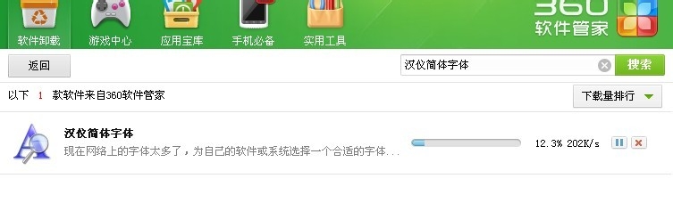 怎样在电脑上安装下载好的字体