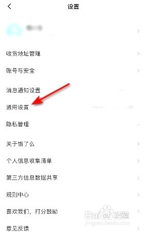 饿了么非wifi下图片质量如何修改