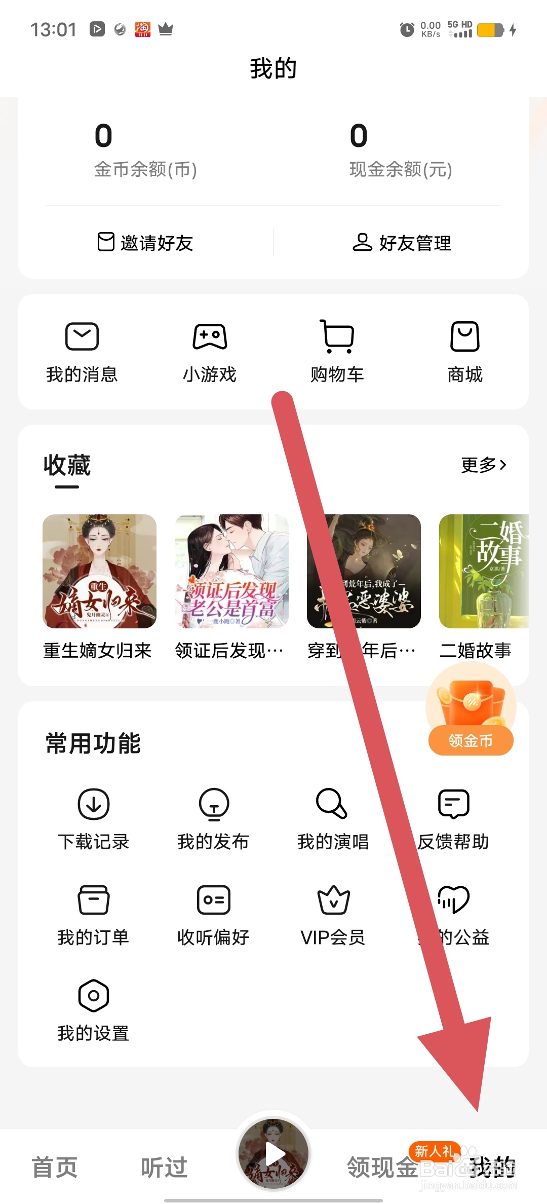 番茄畅听如何查看关于番茄？