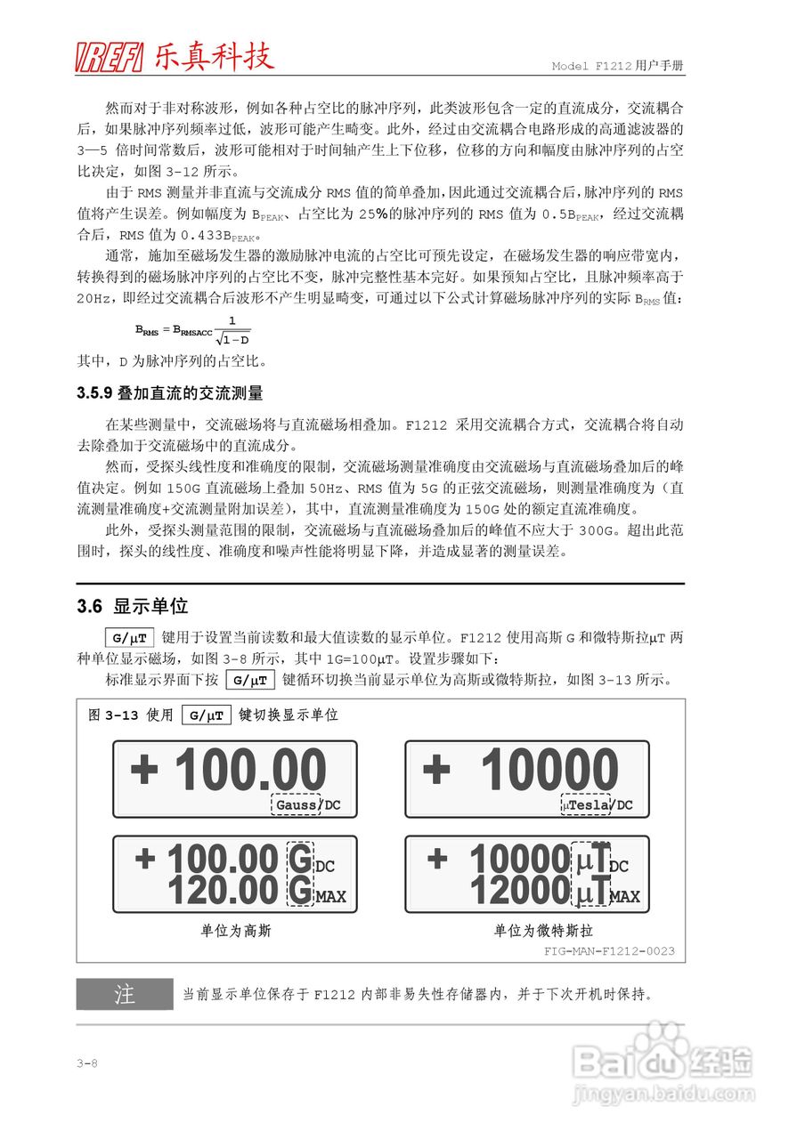 乐真科技程控高斯/微特斯拉计F1212用户手册:[3]