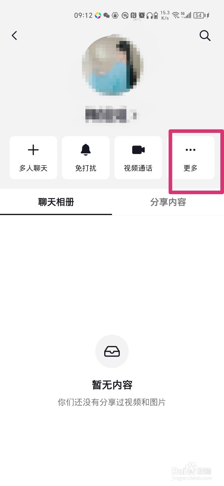 抖音的好友名字怎么修改