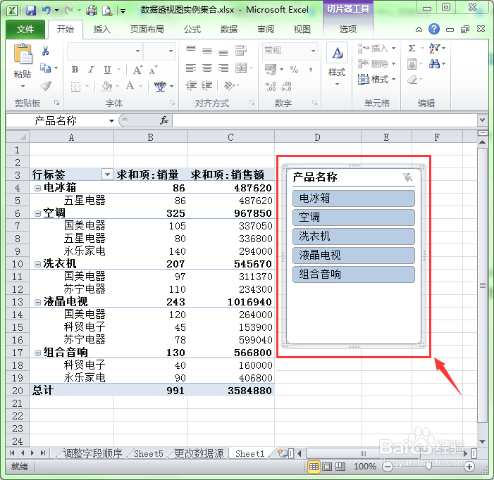 <b>在Excel的数据透视表中如何插入切片器</b>