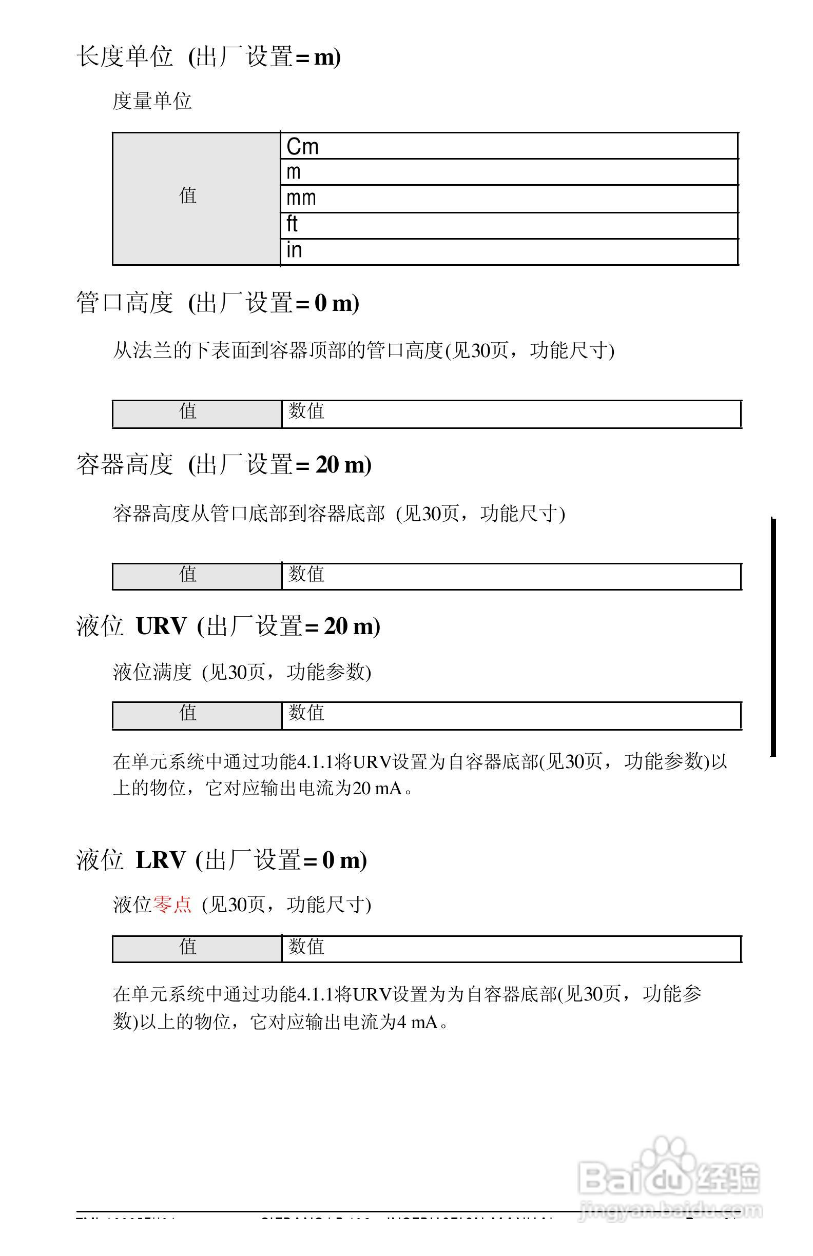 西门子LR400雷达物位计操作手册:[4]