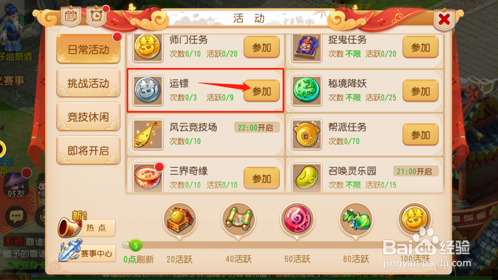 梦幻西游跑商15分钟详细技巧