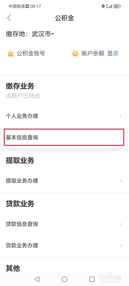 鄂汇办app怎么查询公积金账户信息
