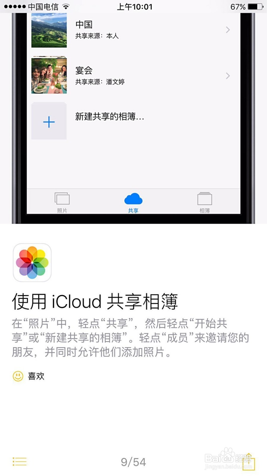 苹果手机如何使用自带的提示软件