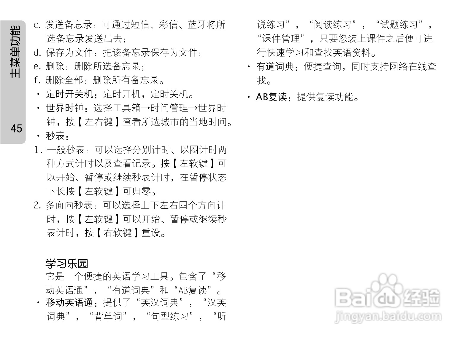 OPPO手机A201型说明书:[6]