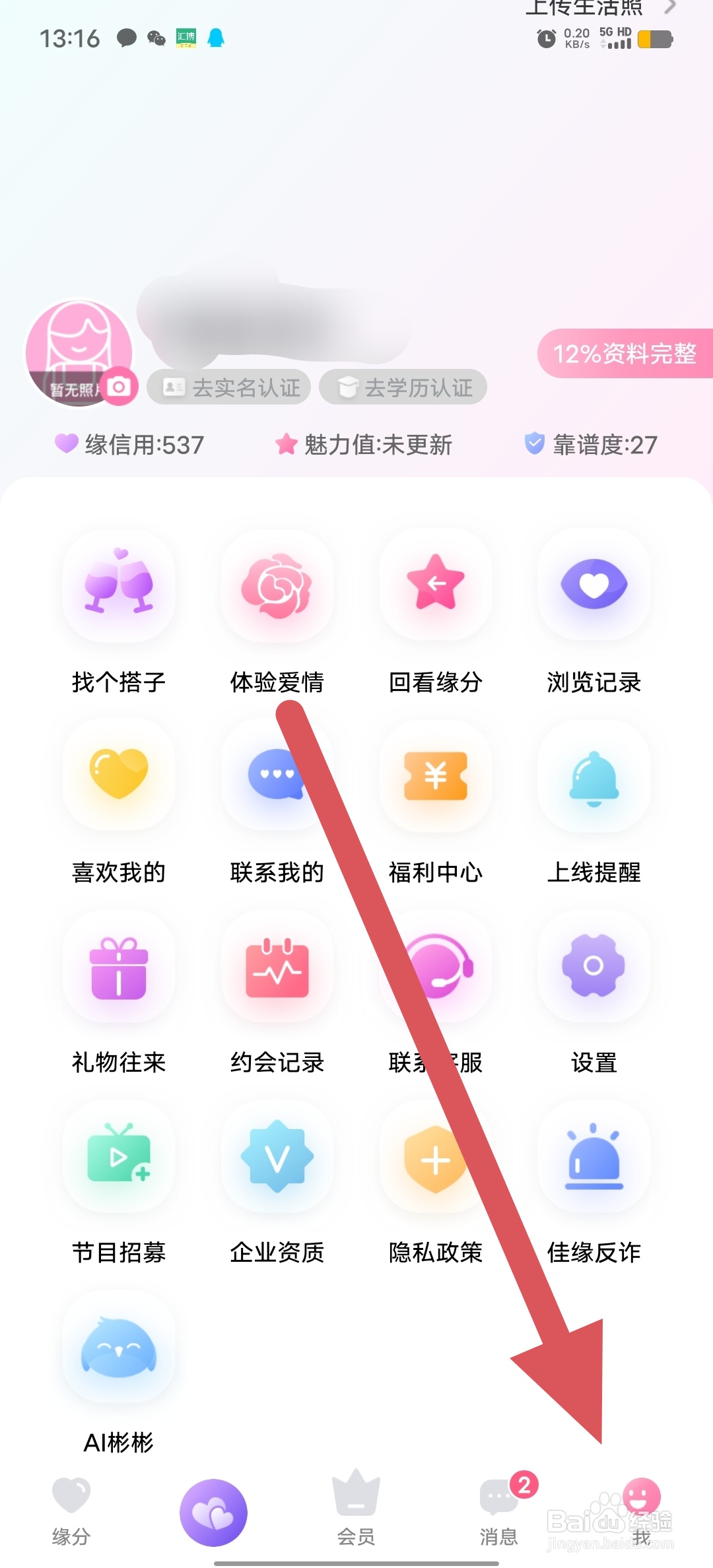世纪佳缘如何查看权限获取清单