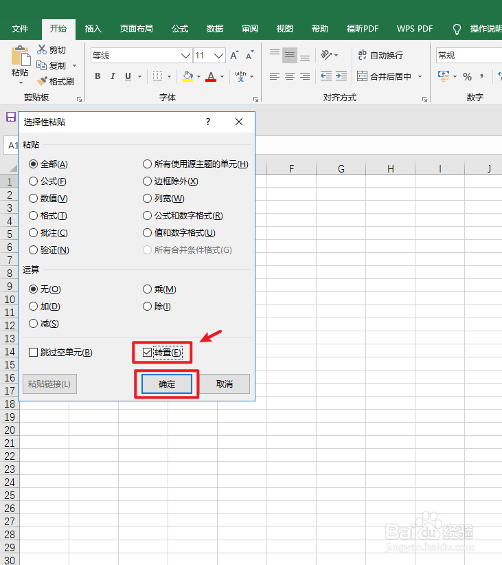 如何将excel横纵表头互换