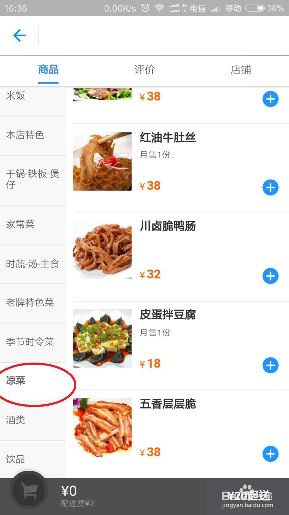 怎样点外卖才吃得放心