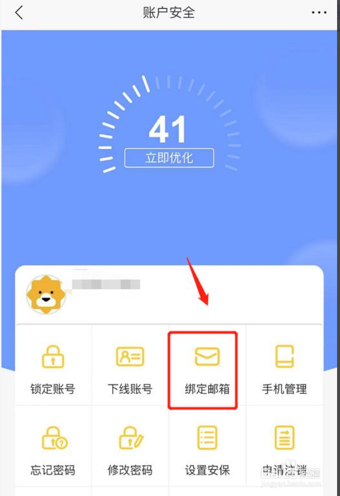 苏宁易购怎么绑定密保邮箱