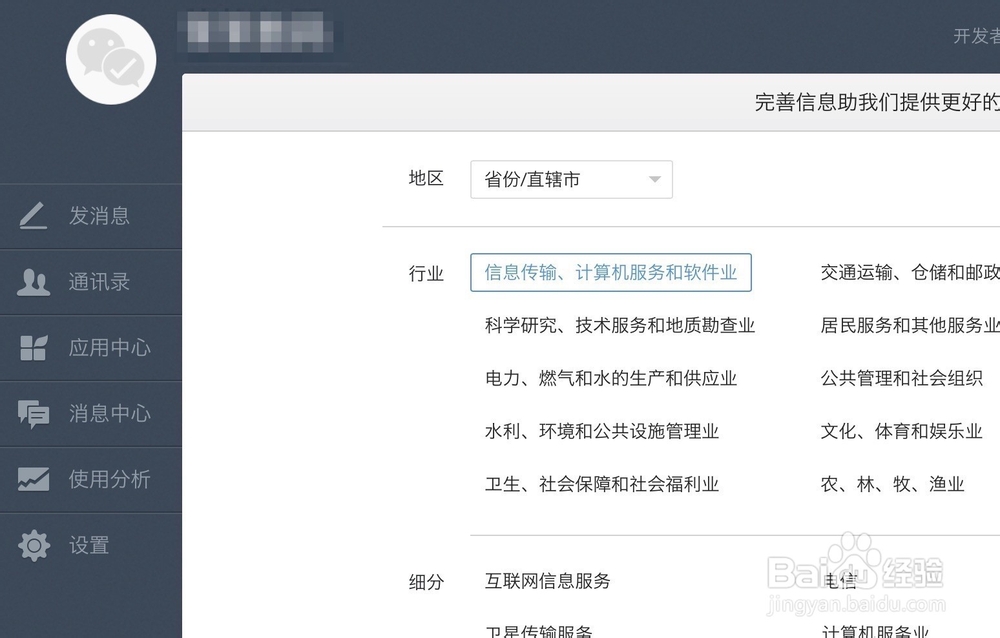 个人团队怎么申请注册微信企业号