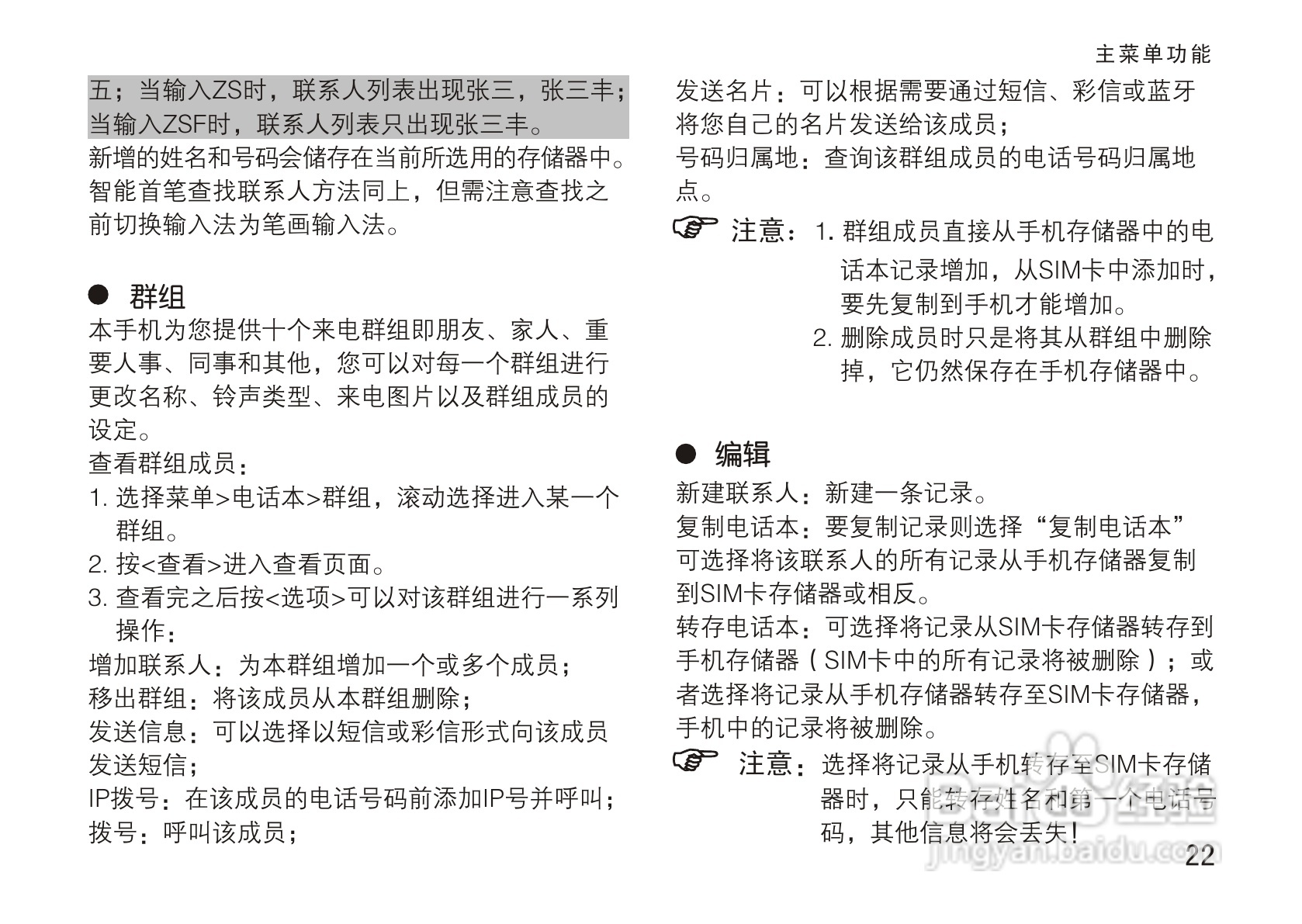 OPPO手机T5型说明书:[3]