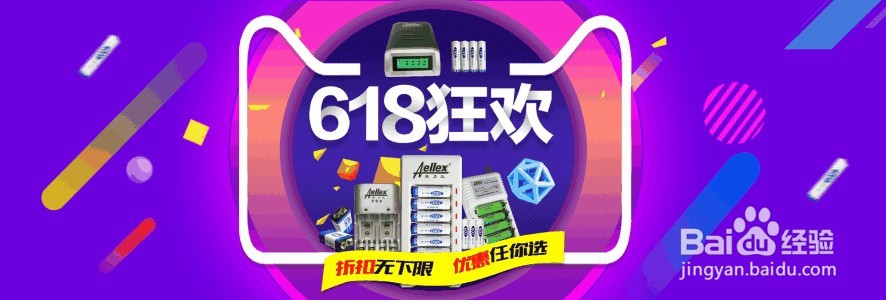 2018天猫618攻略
