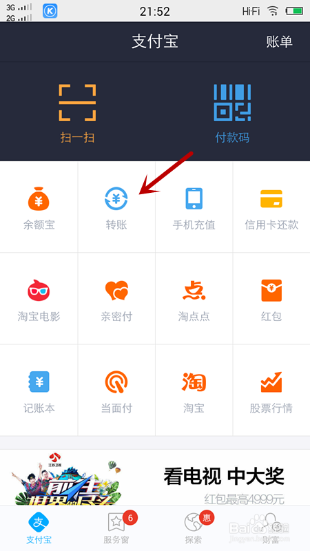 如何使用支付宝钱包给别人转账