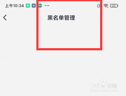 抖音app如何查看黑名单清单