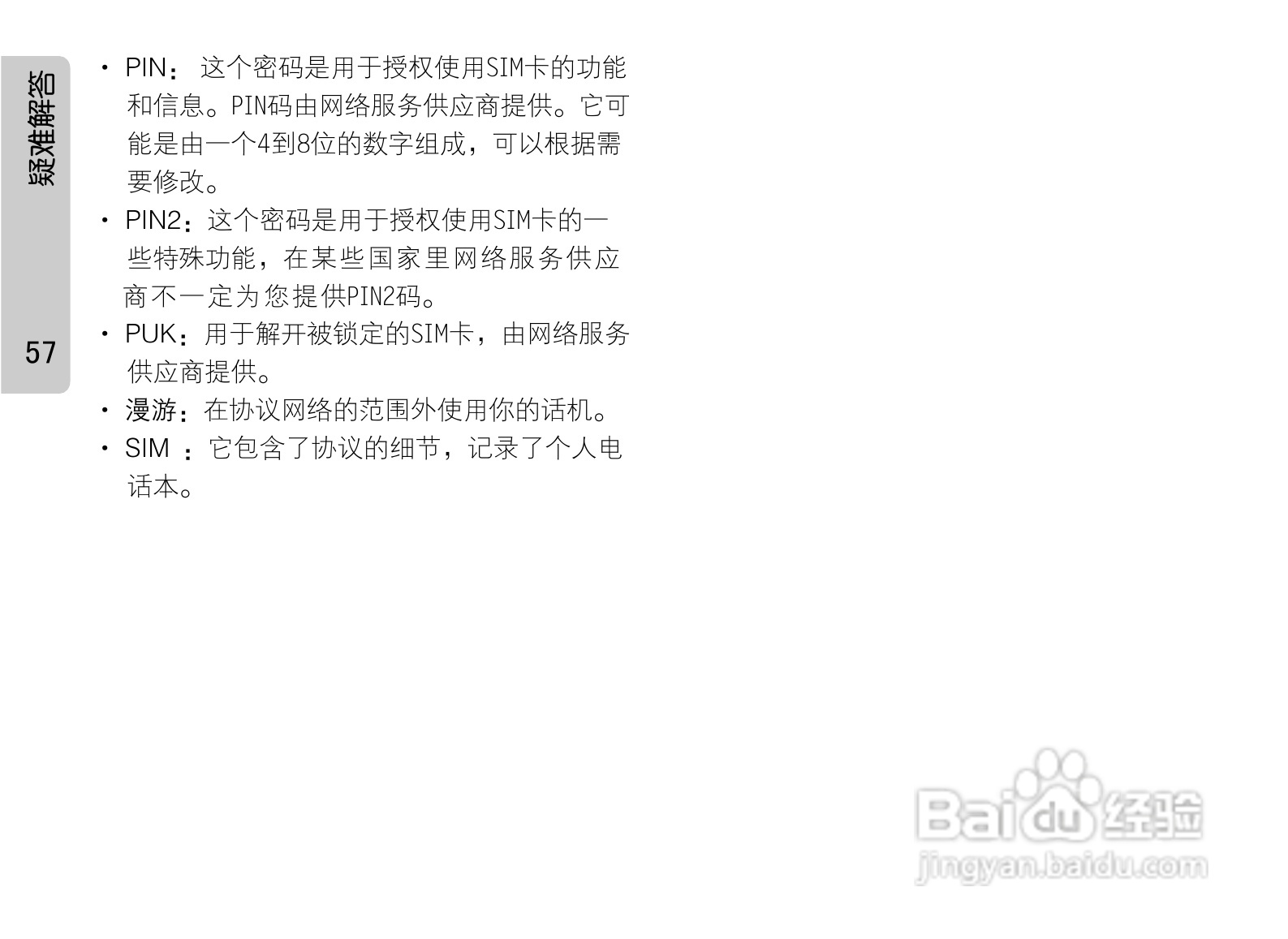 OPPO手机F29型说明书:[7]