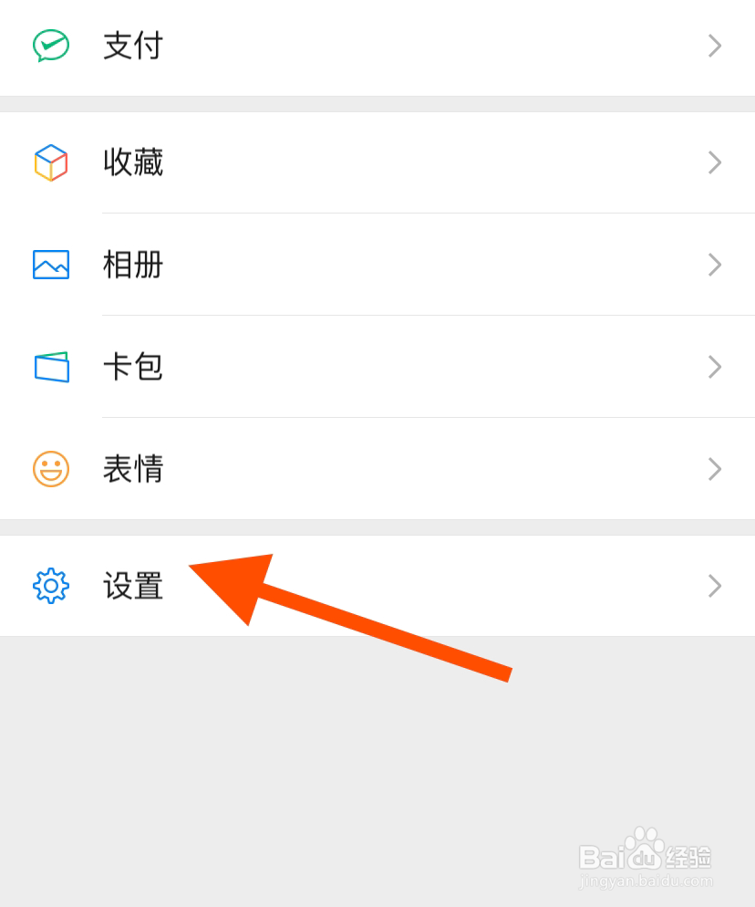 怎么关闭微信朋友圈更新提醒