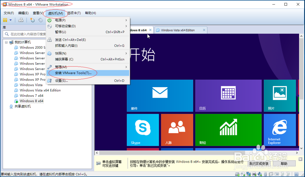 Windows 8.1 x64虚拟机如何安装VMware Tools