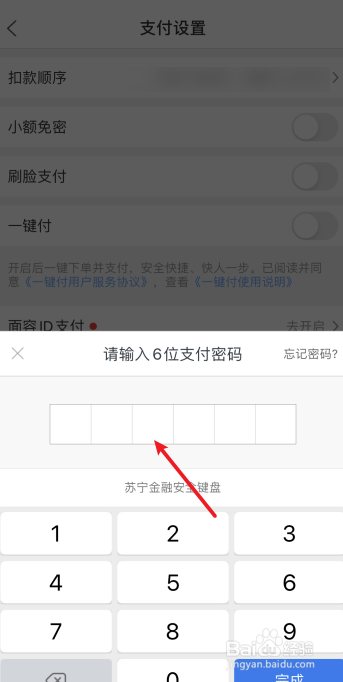 苏宁易购怎么开启一键付款