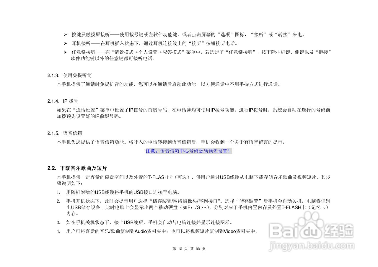 港利通手机KP161A型使用说明书:[2]