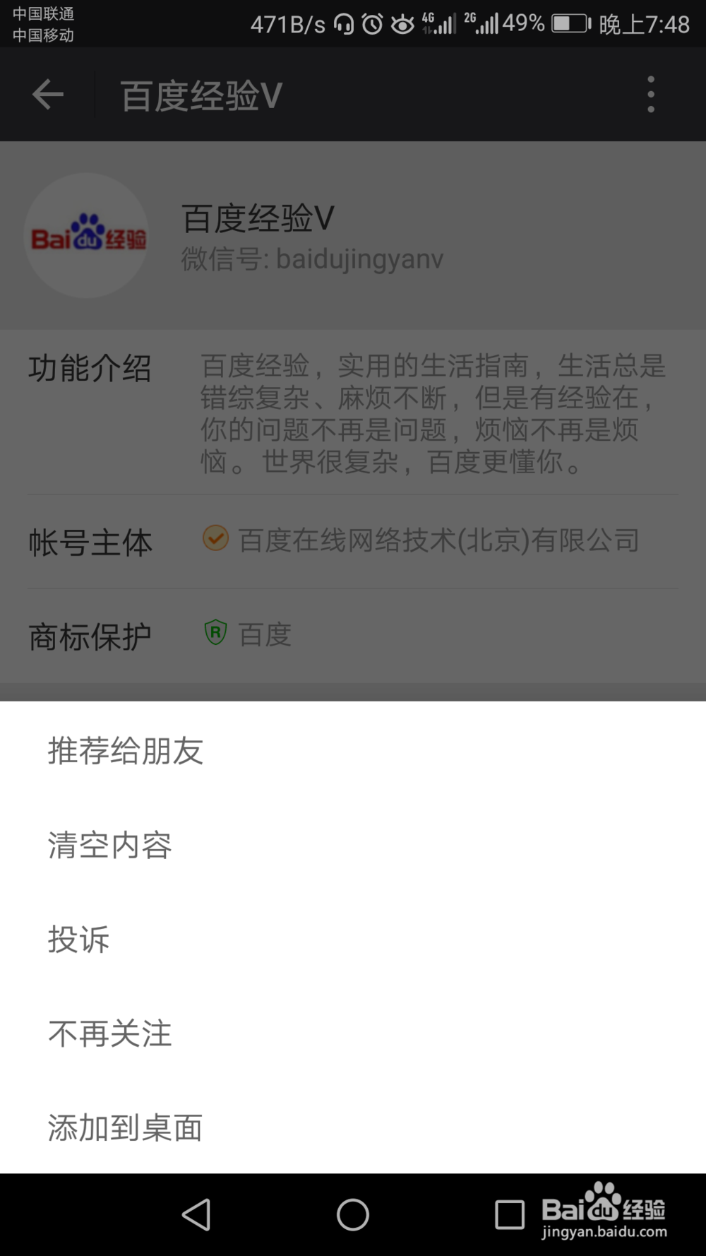 微信如何将公众号添加到手机桌面?