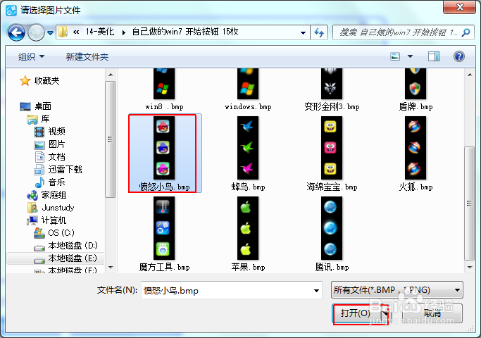 使用软媒魔方美化电脑